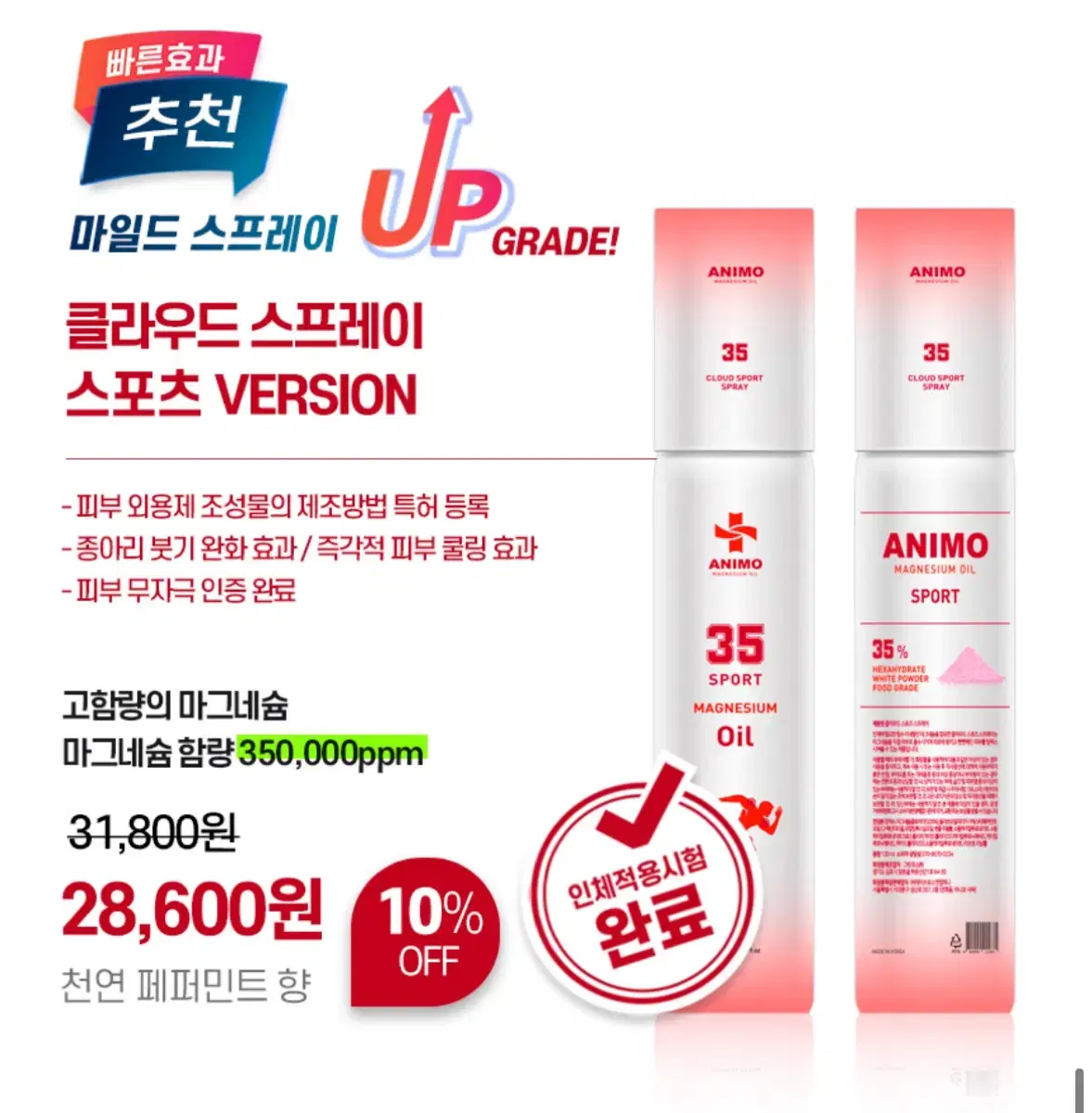 아니모 뿌리는 마그네슘 120ml